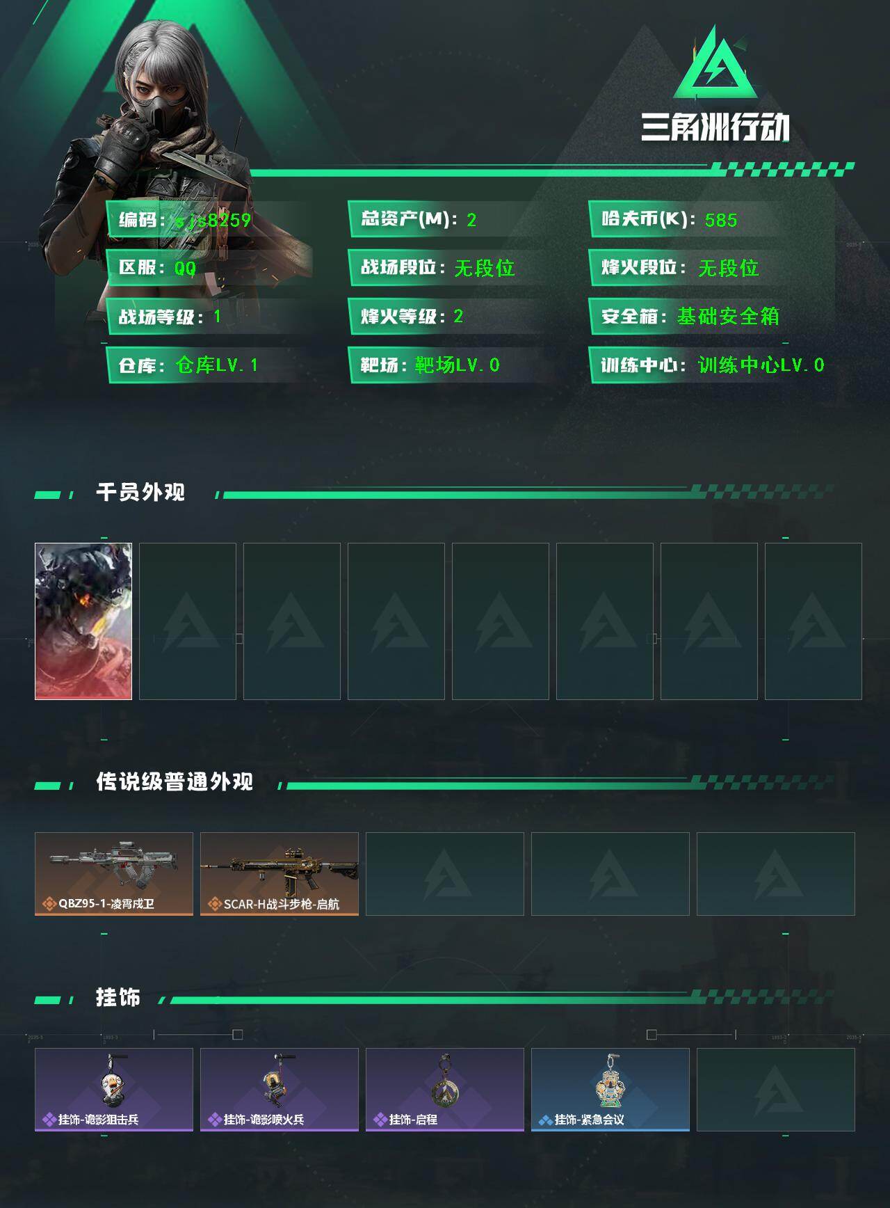 SJZCMW459573三角洲行动账号详情图2