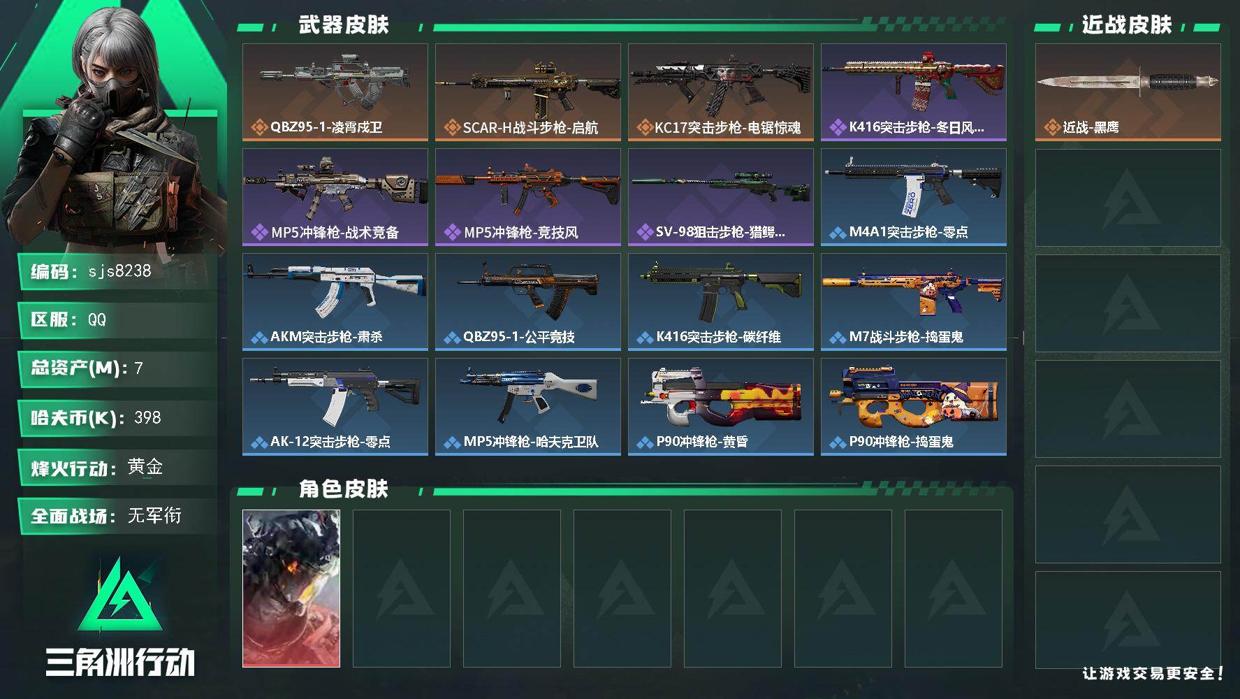 三角洲行动账号QQ【sjs8238】单威龙红皮小号 提前爽玩 无处罚 纯绿 烽火地带段位: 黄金 全面战场段位: 无段