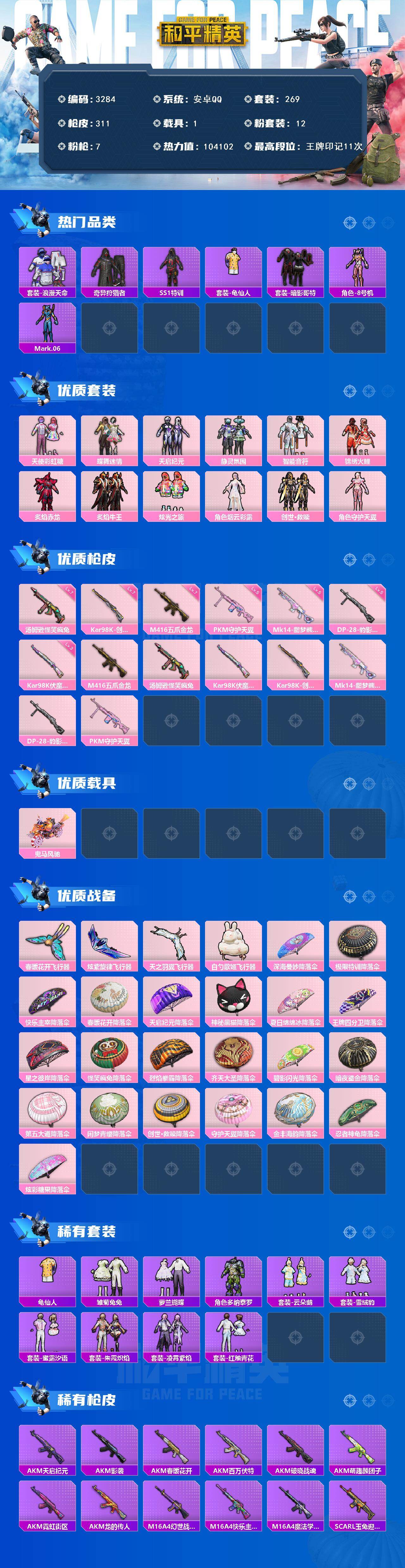 HPCMW499986和平精英账号详情图2 HPCMW499986和平精英账号详情图2