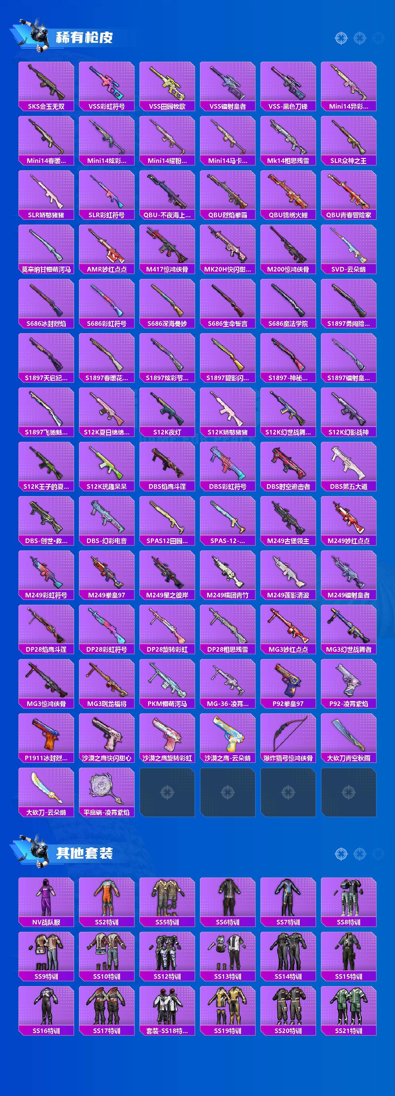 HPCMW499986和平精英账号详情图4 HPCMW499986和平精英账号详情图4