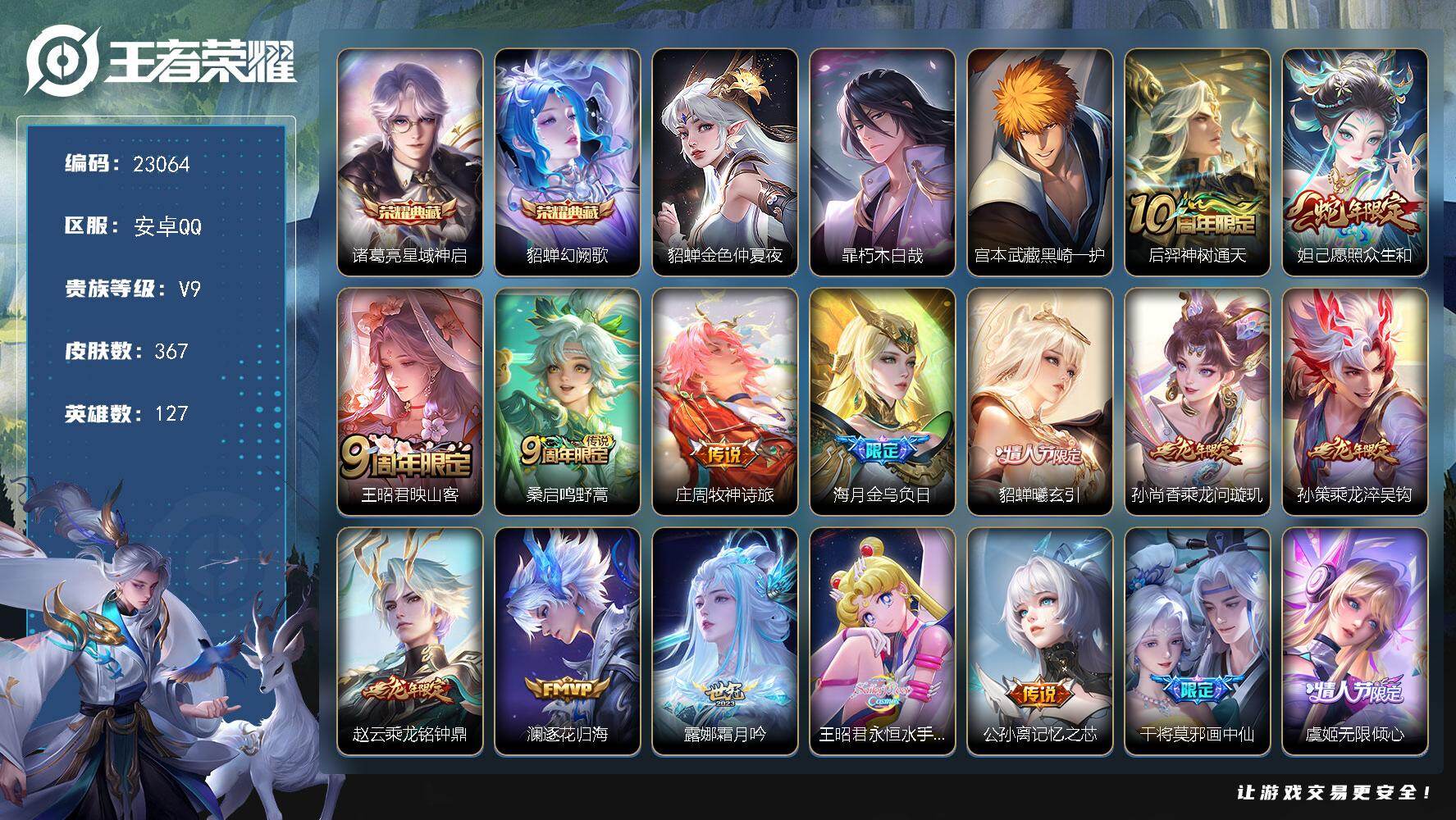 王者荣耀账号安卓QQ可换绑【捡漏V9精品号·双典藏·宫本暃珍品·情人节貂蝉·画中仙·女娲补天·520孙策·永恒水手月亮·龙年全套·傲雪梅枪·铃舟系梦天幕】幸运值248 3573星币 13按键，1星传说，1天幕，8王者印