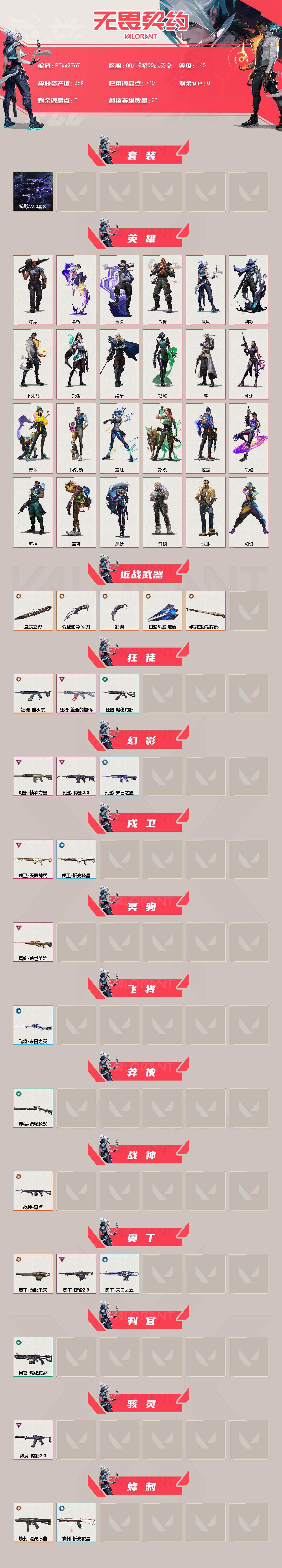 WWQQM413072无畏契约账号详情图3