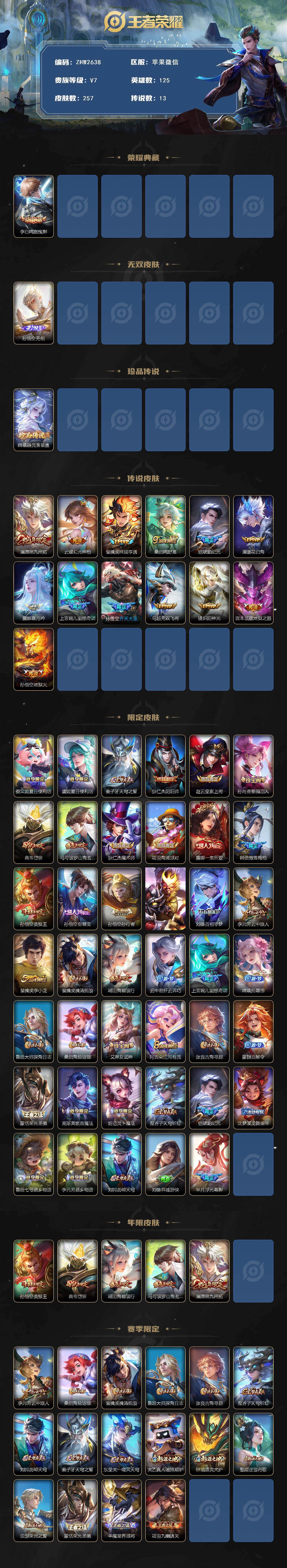 WZLX4154779王者荣耀账号详情图2 WZLX4154779王者荣耀账号详情图2