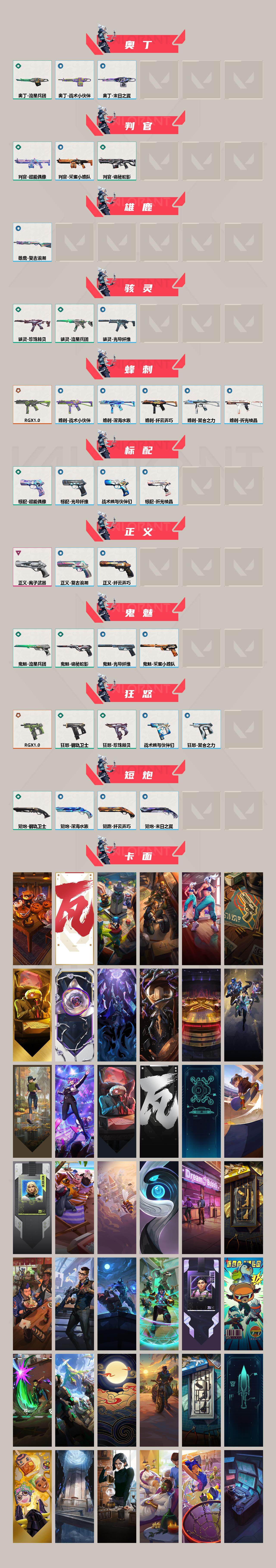 WWQQM413073无畏契约账号详情图4