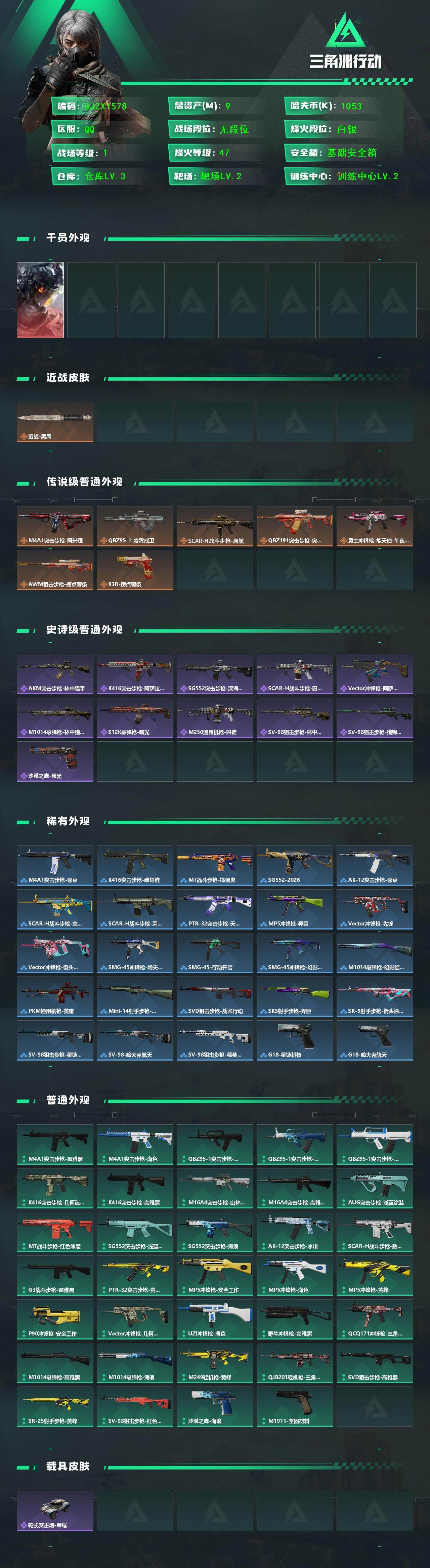 SJZEY445991三角洲行动账号详情图2