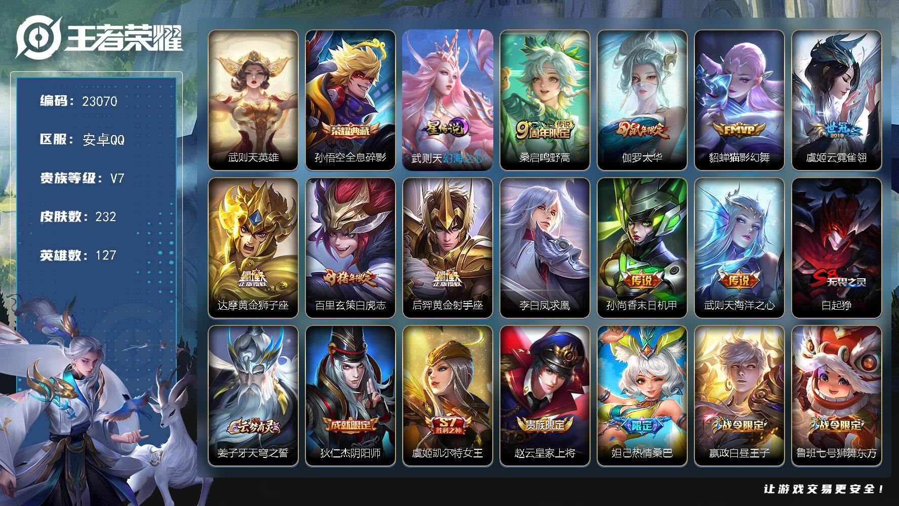 王者荣耀账号安卓QQ可换绑【寒假特价精品号·孙悟空双典藏含武则天英雄·白虎志·凤求凰·鼠年太华·韩信飞衡·青龙志·朱雀志·大圣娶亲·冰霜恋舞曲·】2按键，1星传说，20王者印记，满级铭文，可二次KK8831，安卓Q-V