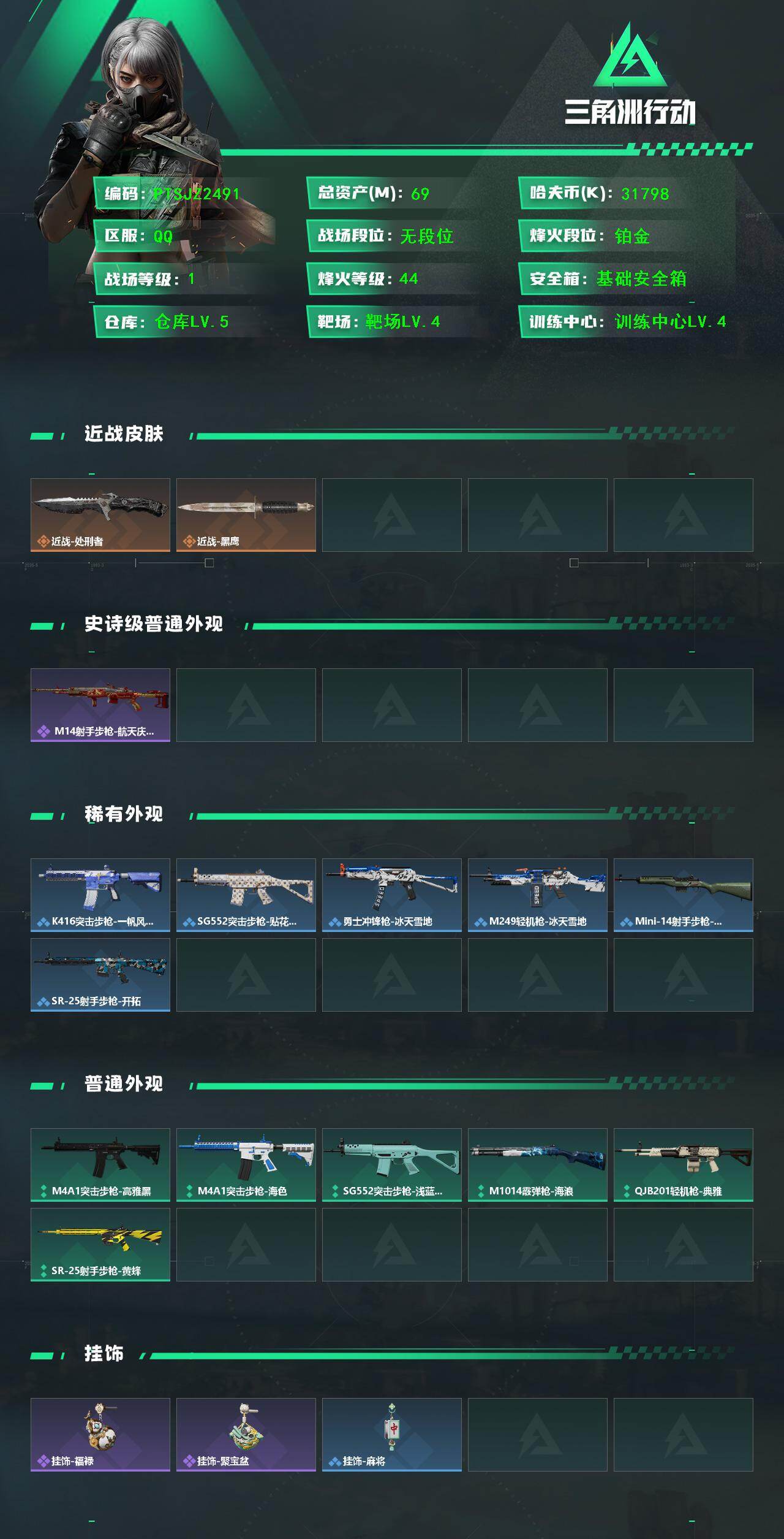 SJZQM443910三角洲行动账号详情图3