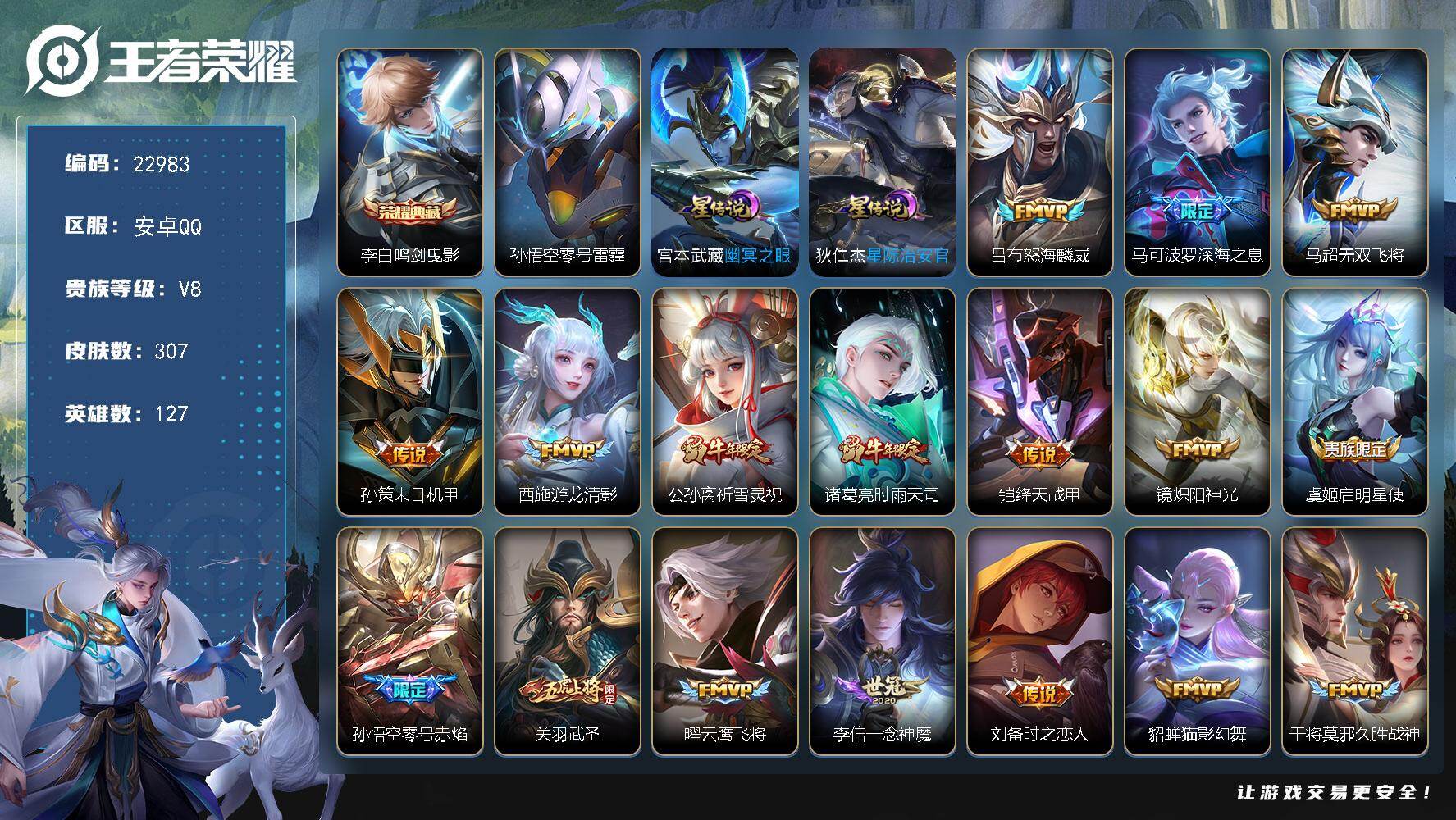 王者荣耀账号安卓QQ可换绑【高性价比精品号·对抗路53段·金标万战狂铁·金标吕布·金标蒙恬·金标李信·李白典藏·祈雪灵祝·时雨天司·深海之息·白虎志·五虎上将·大圣娶亲·青龙志·神奇女侠】幸运值214 1按键，3星传说