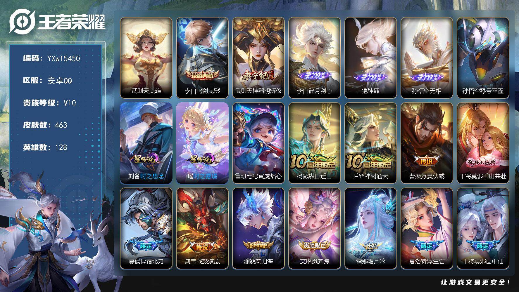 王者荣耀账号安卓QQ128英雄-463皮肤-【精品推荐V10·2典藏·4无双·神器明辉仪·神罪·无相·紫瑶·寅虎焰心·零