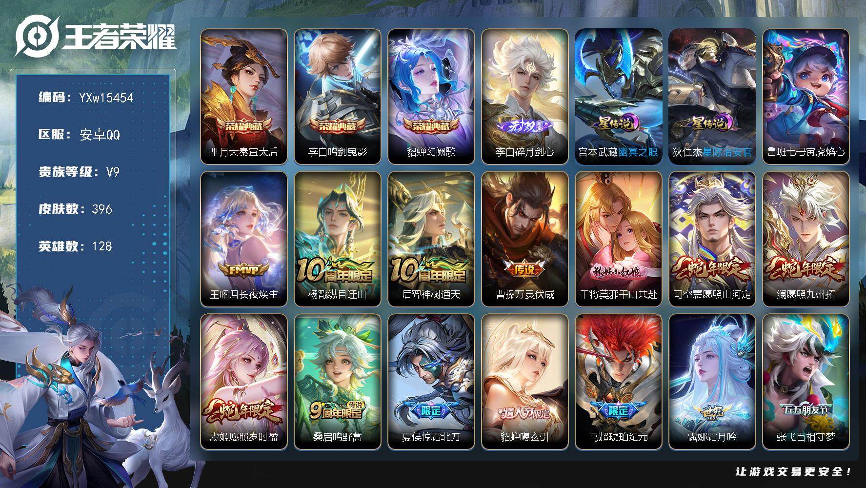 王者荣耀账号安卓QQ128英雄-396皮肤-【高质量推荐·51传说·全皮露娜·大秦宣太后·鸣剑曳影·幻阙歌·碎月剑心·寅