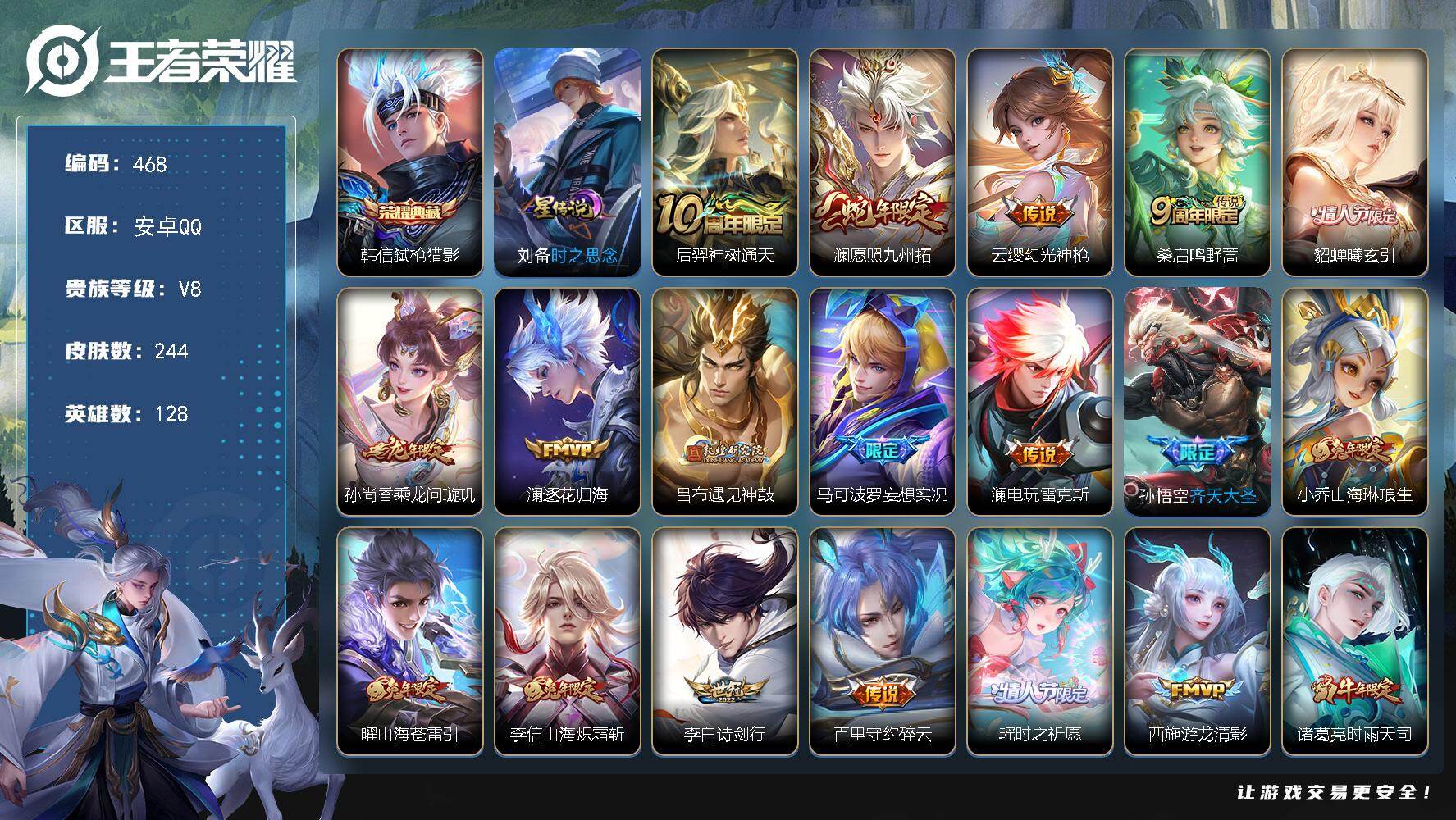 王者荣耀账号安卓QQ128英雄-244皮肤-31按键，改名卡，8印记，3314星币，刘备时之思念【英雄全皮】：孙权全皮，