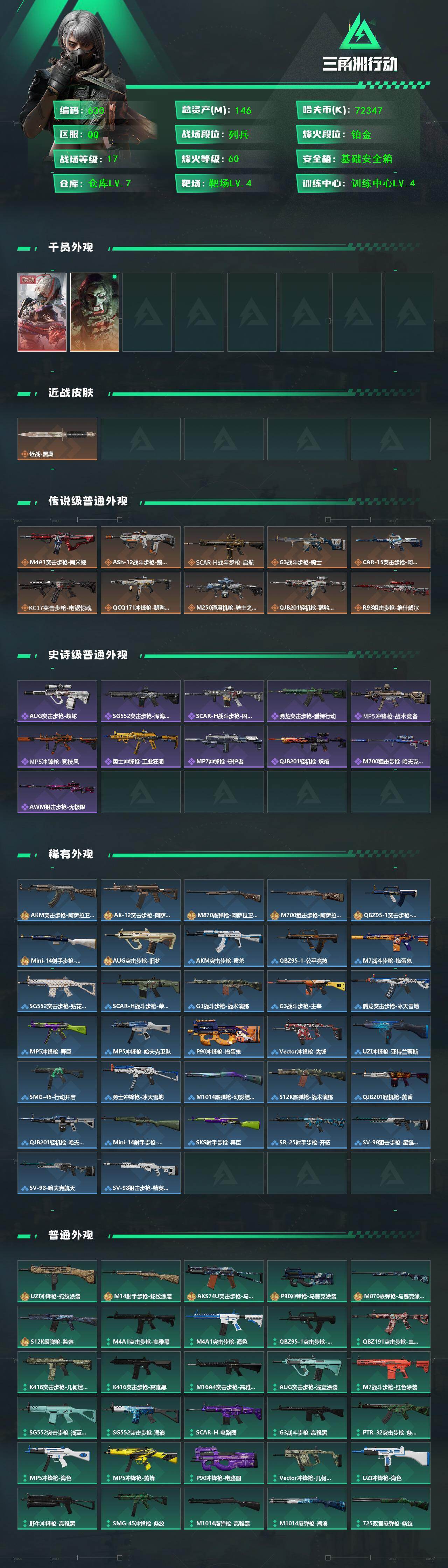 SJZCMW443922三角洲行动账号详情图2