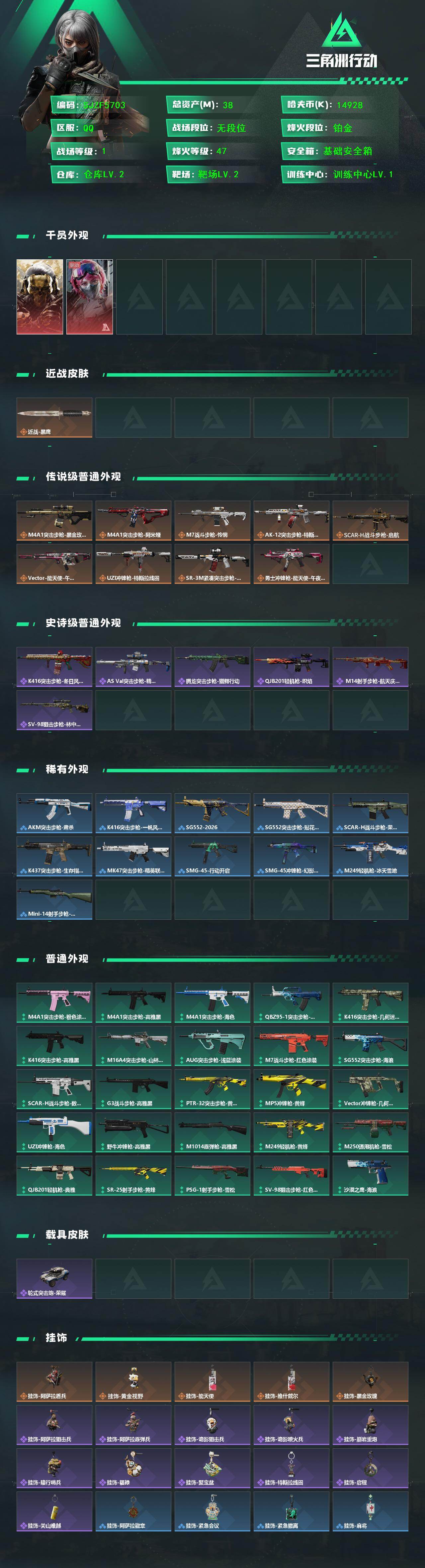 SJZEY444093三角洲行动账号详情图2 SJZEY444093三角洲行动账号详情图2