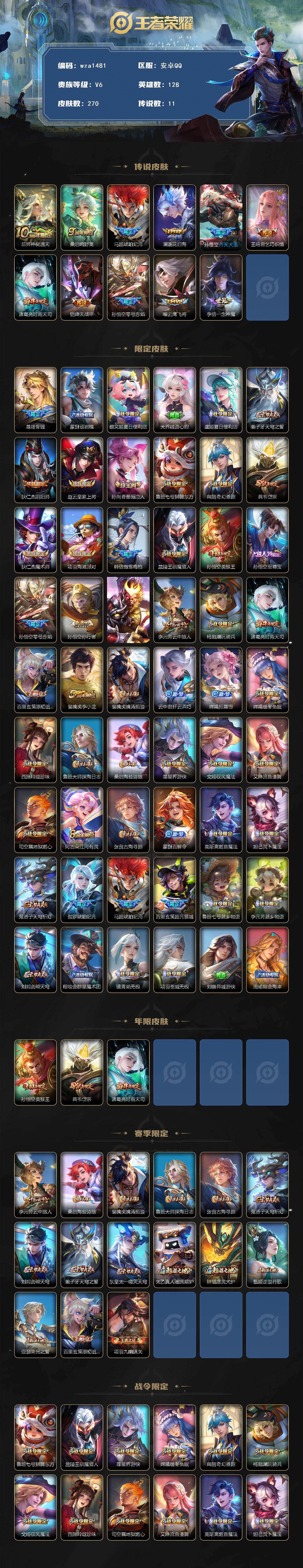 WZQM4154382王者荣耀账号详情图3 WZQM4154382王者荣耀账号详情图3