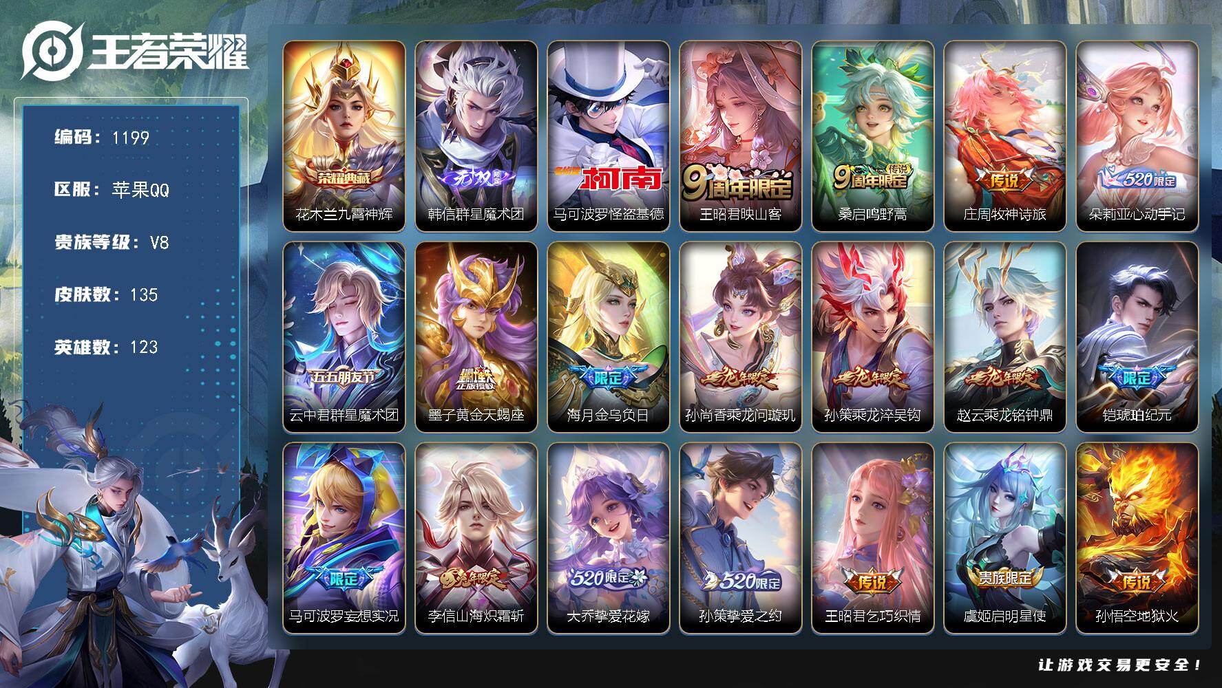 王者荣耀账号苹果QQ123英雄-135皮肤-苹果Q-V8-尊贵铂金II段位-123英雄-135皮肤-1典藏皮肤-1无双-