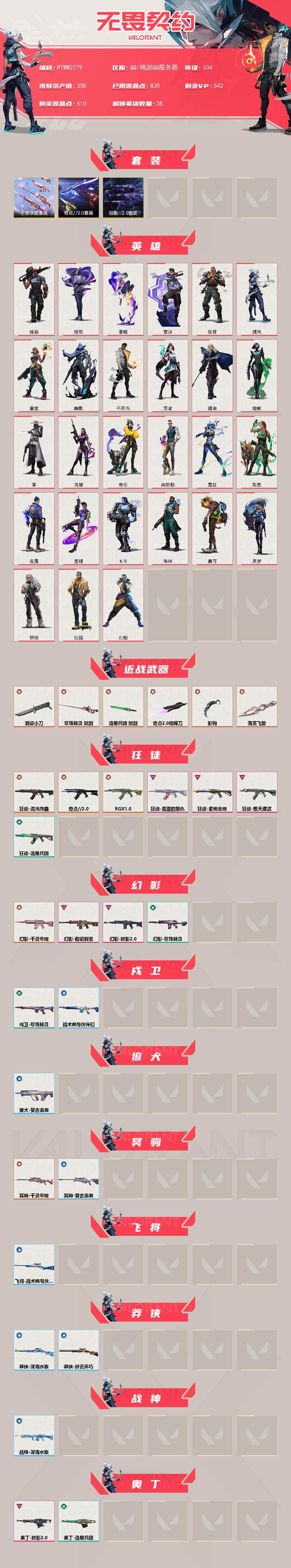 WWQQM413103无畏契约账号详情图3 WWQQM413103无畏契约账号详情图3