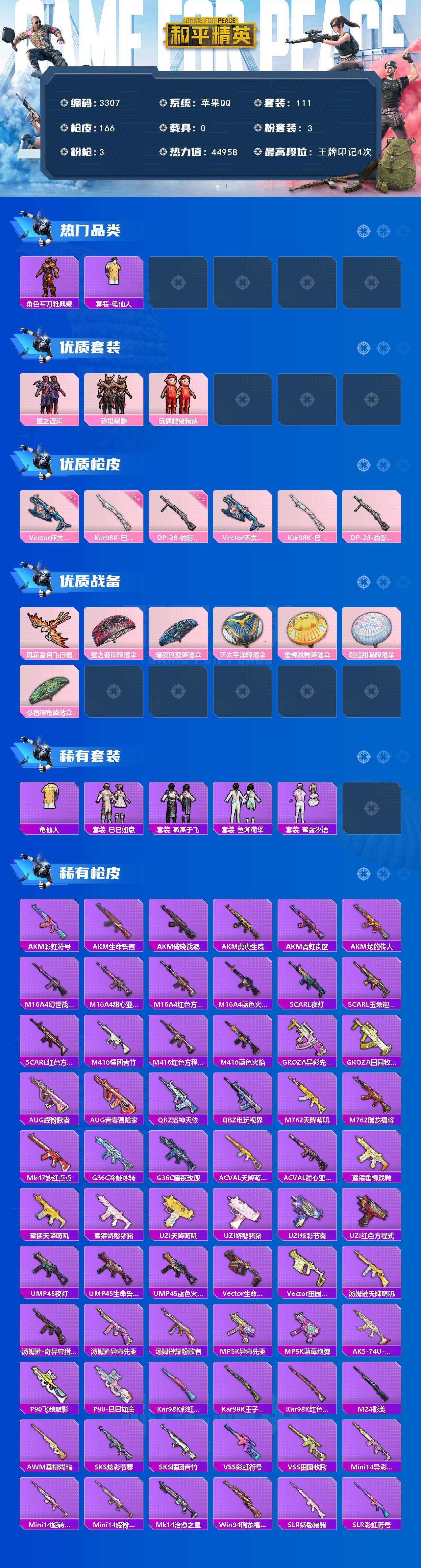 HPCMW485637和平精英账号详情图2