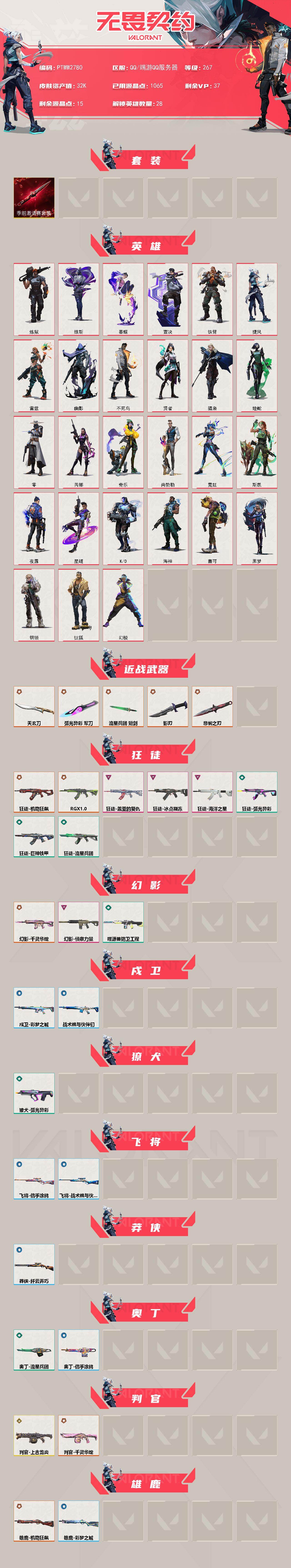 WWQQM413104无畏契约账号详情图3