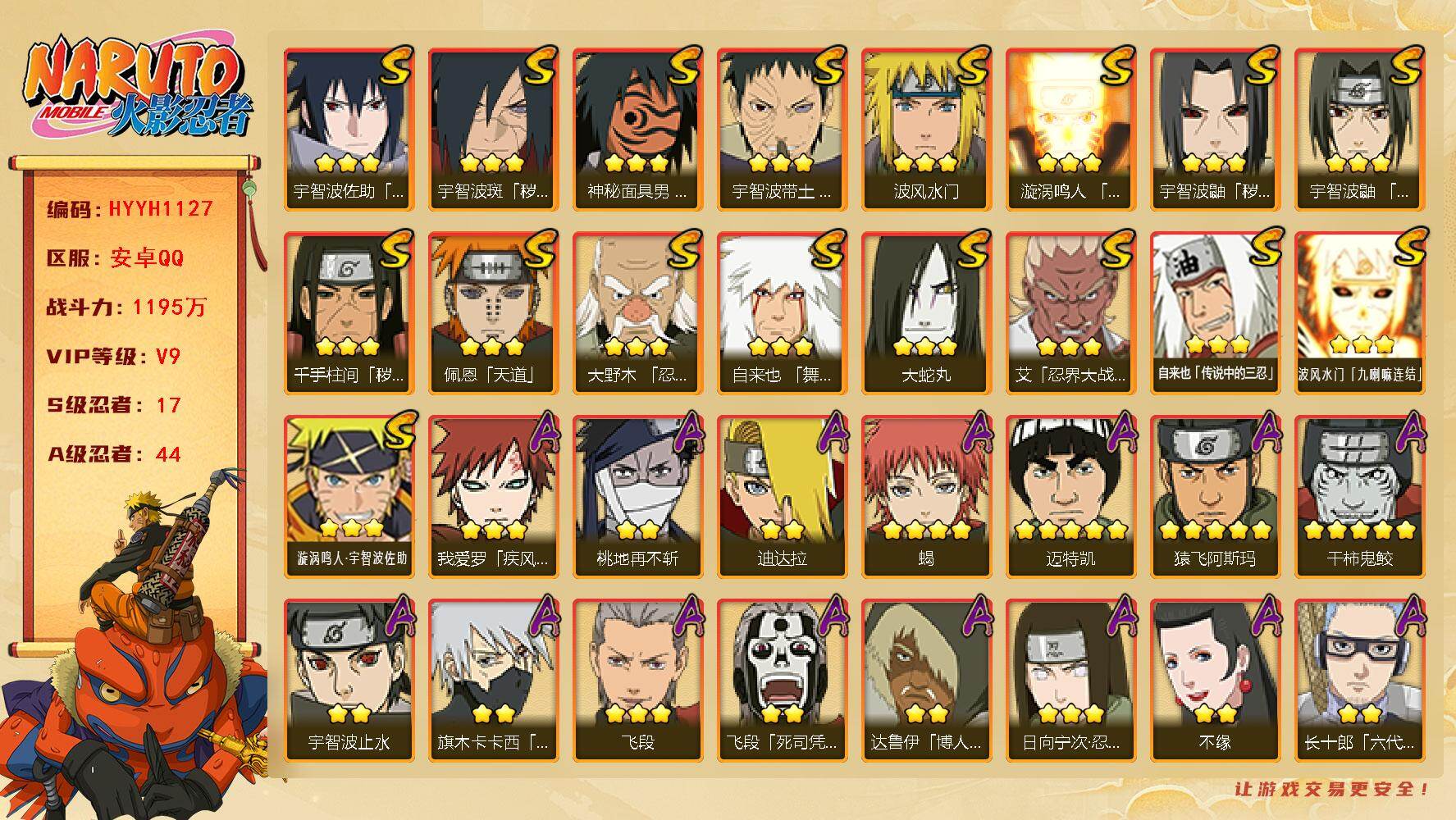 火影忍者账号安卓QQ【HYYH1127】V9/战力1195W/S忍17/A忍44/2星大野木「侠隐江湖」/3星波风水门「九喇嘛连结」/2星达鲁伊「博人传」/2星飞段「死司凭血」/2星宇智波止水/5星猿飞阿斯玛/2星照美