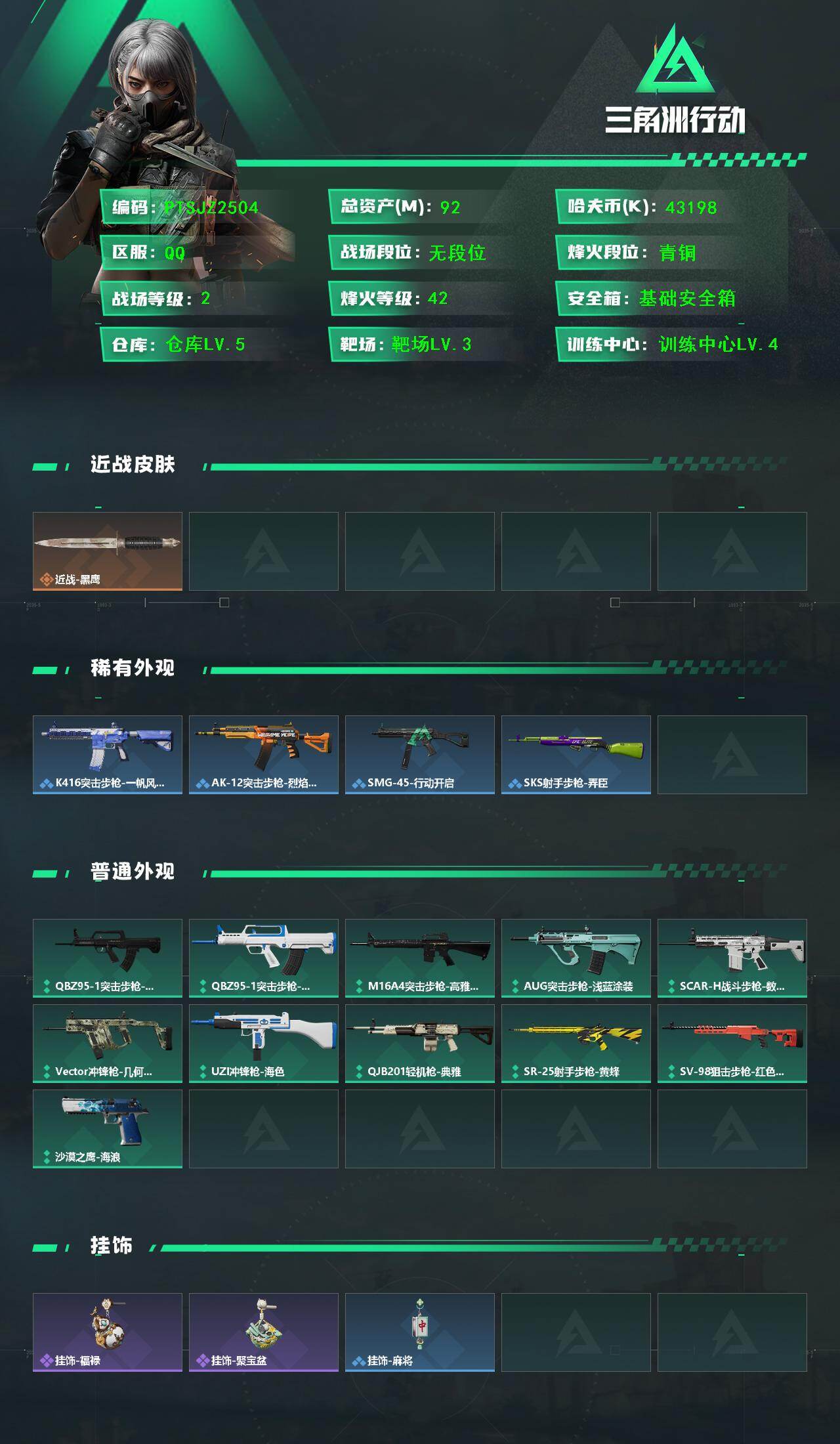SJZQM444081三角洲行动账号详情图3