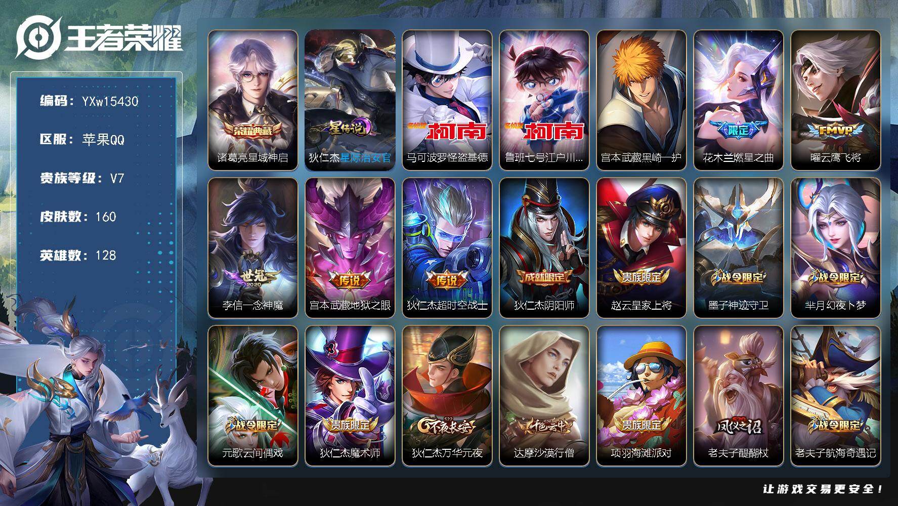 王者荣耀账号苹果QQ128英雄-160皮肤-【店长推荐·57段对抗路·1.2W金标木兰·1.2W金标姬小满·1.17W金