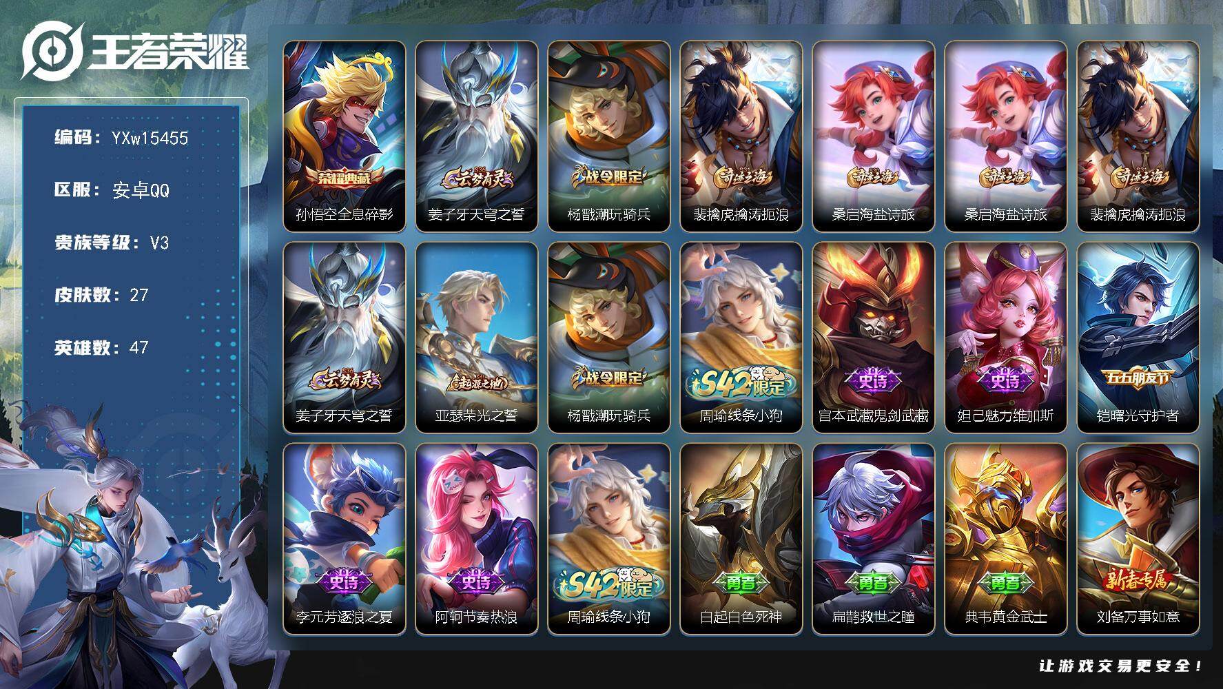 王者荣耀账号安卓QQ47英雄-27皮肤-【精品小号·全息碎影】【可二次】YXw15455-安卓Q-47英雄-27皮肤-0