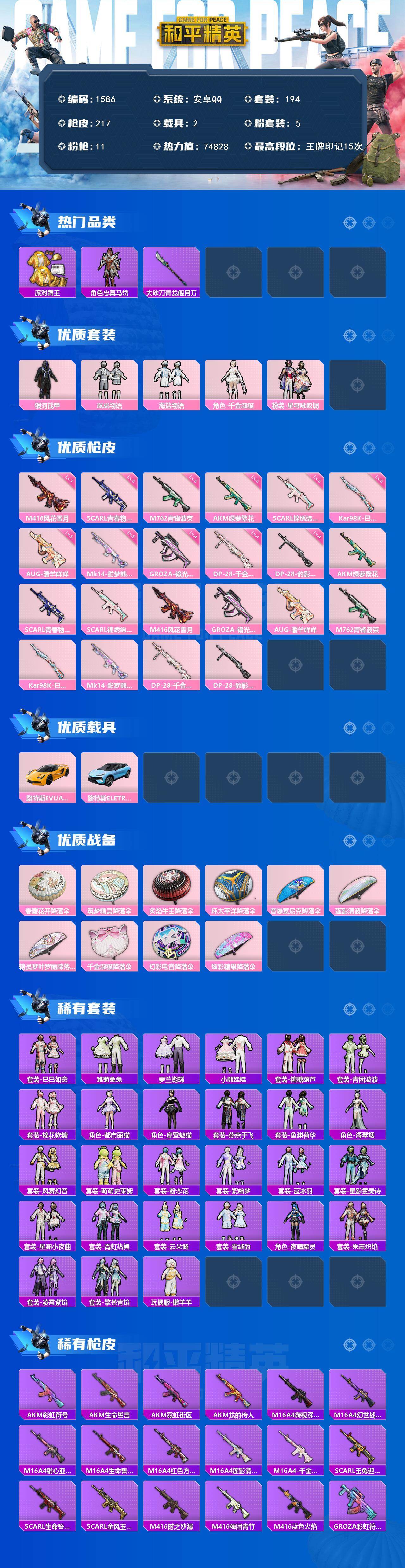 HPCMW485763和平精英账号详情图2