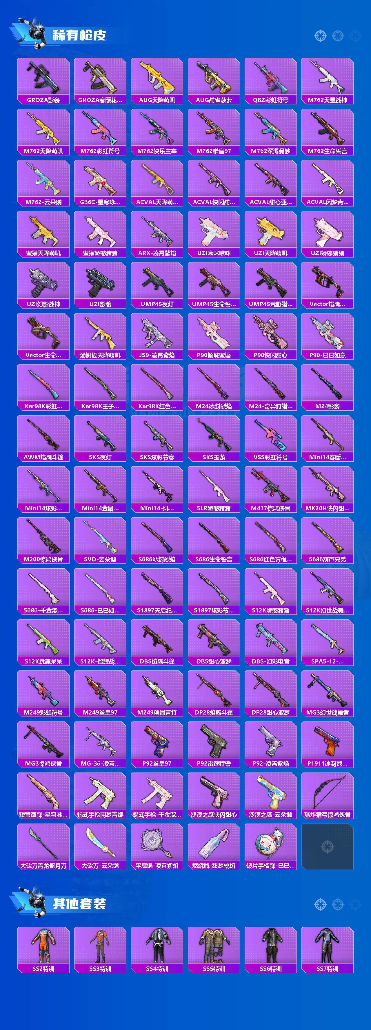 HPCMW485763和平精英账号详情图3