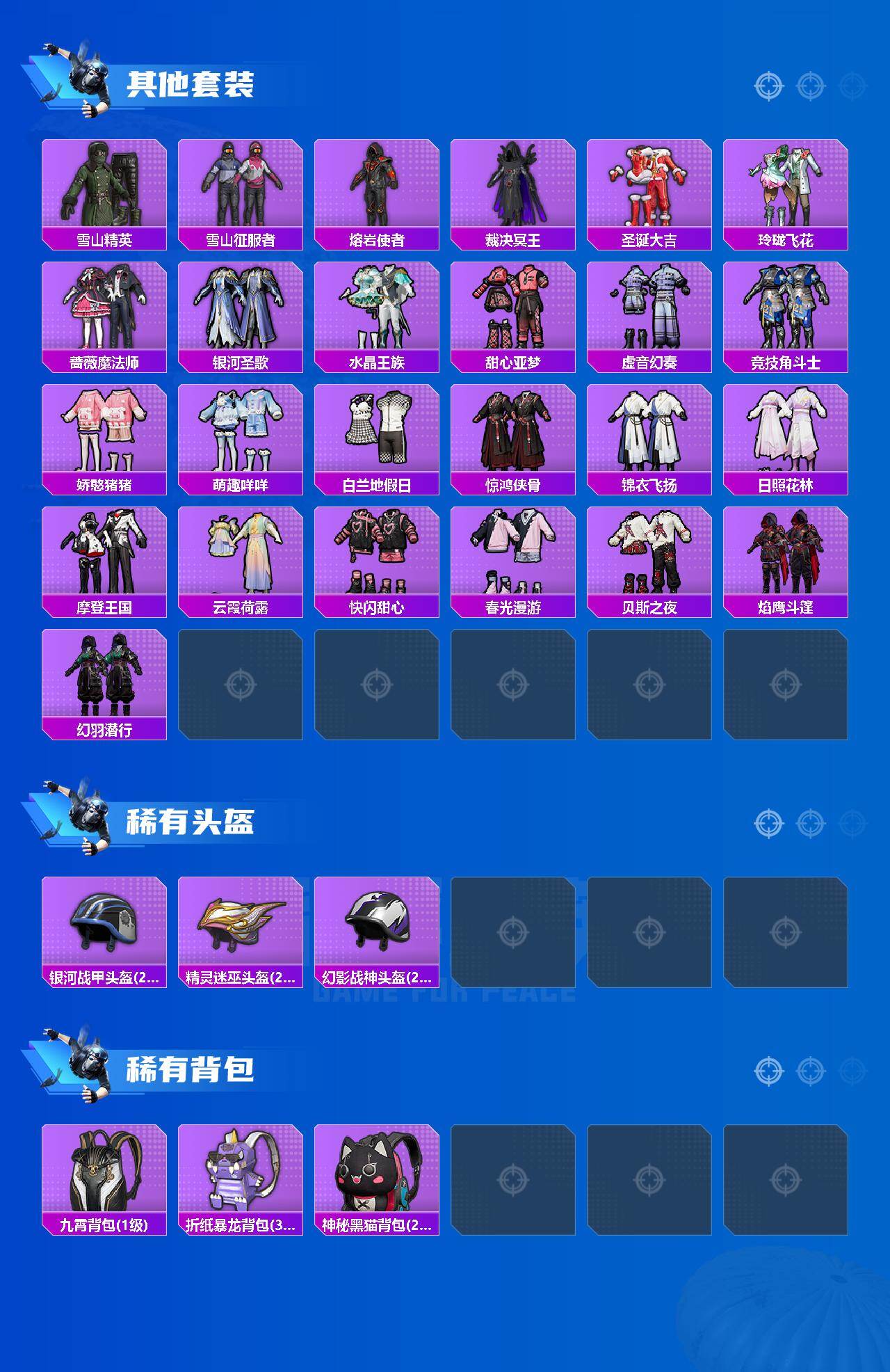 HPCMW485763和平精英账号详情图5