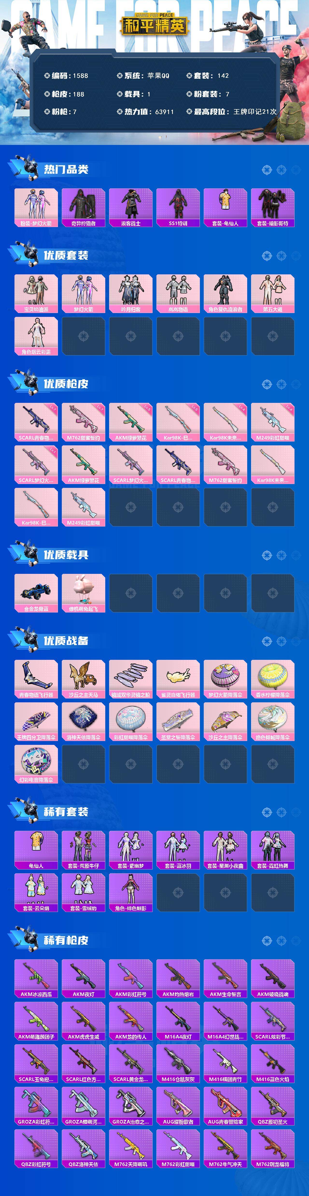 HPQM494341和平精英账号详情图3 HPQM494341和平精英账号详情图3