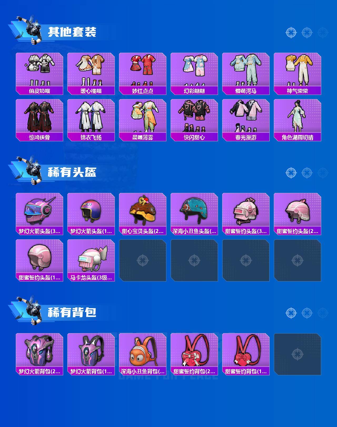 HPQM494341和平精英账号详情图6 HPQM494341和平精英账号详情图6