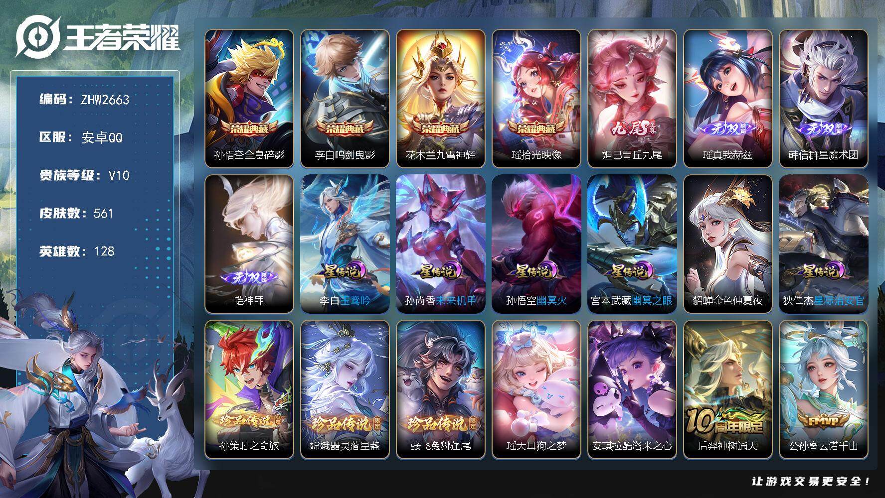 王者荣耀账号安卓QQ128英雄-561皮肤-双游戏！王者安卓q连体安卓和平q/安卓Q-V10-至尊星耀IV段位-128英