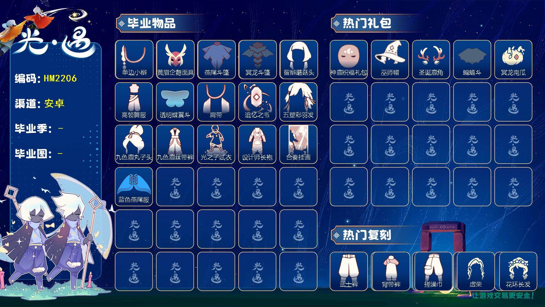 光遇账号vivo渠道服蜡烛数：164/爱心数：14/雨林/霞谷/潜海季/表演季/破晓季/欧若拉季/ 追忆季/ 筑巢季/单边小辫/ 黄眉企鹅面具/ 燕尾斗篷/ 冥龙斗篷/ 留辫蘑菇头/高领舞服/ 透明蝶翼斗/肩带/追忆之书