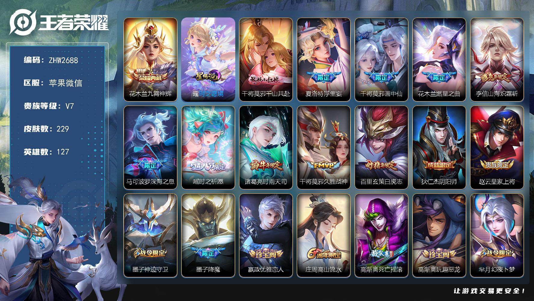 王者荣耀账号苹果VX苹果WX-对抗路40段！V7-至尊星耀I段位-127英雄-229皮肤-1典藏皮肤-10传说-70史诗-1星元
【英雄全皮】：夏洛特全皮
【荣耀典藏】：花木兰九霄神辉
【传说皮肤】：干将莫邪千山共赴，