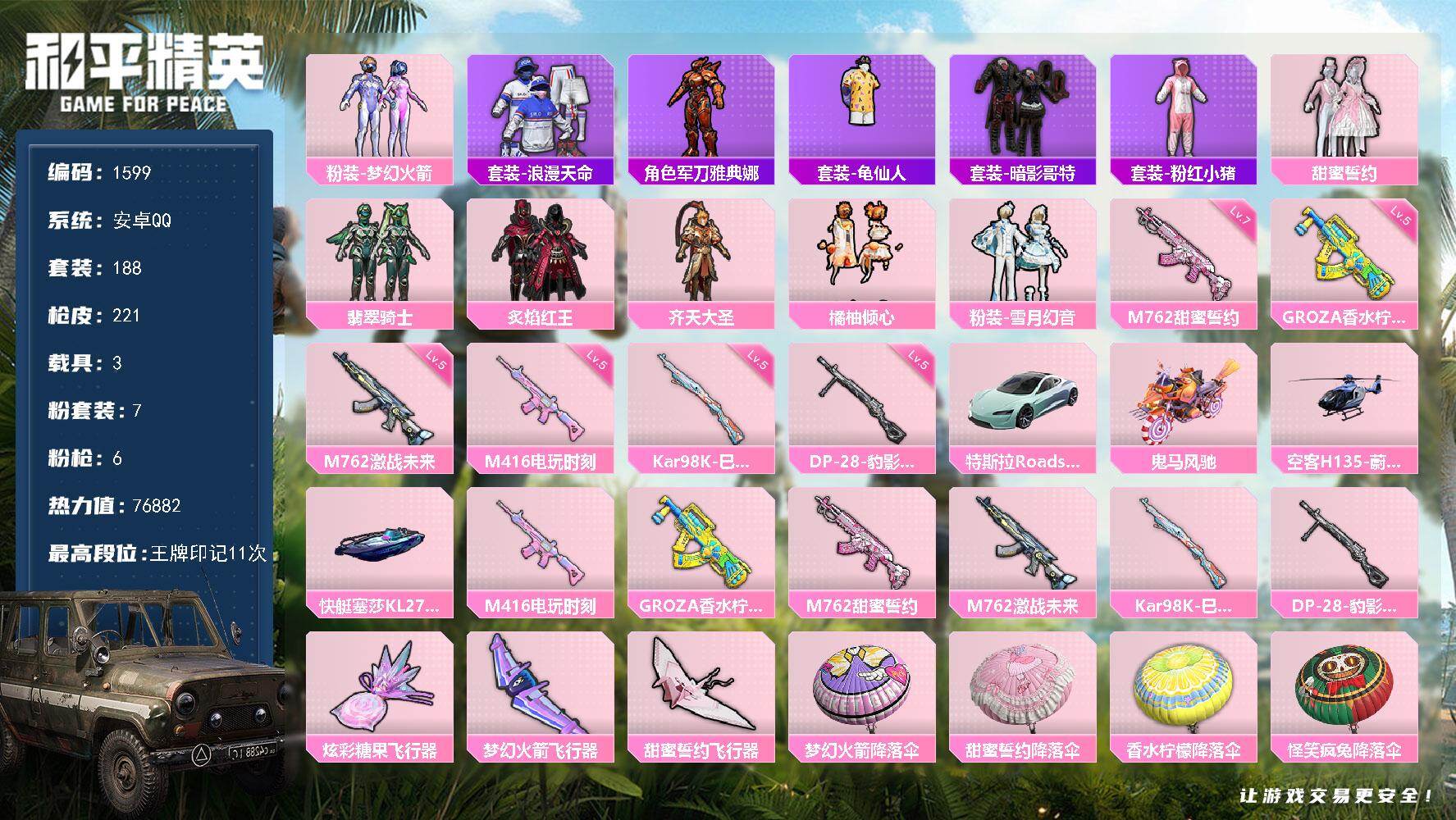 和平精英账号安卓QQ3载具-188套装-221枪皮-【1599】【精品身法号·梦幻火箭·哥特·齐天大圣·3载具】安卓 手