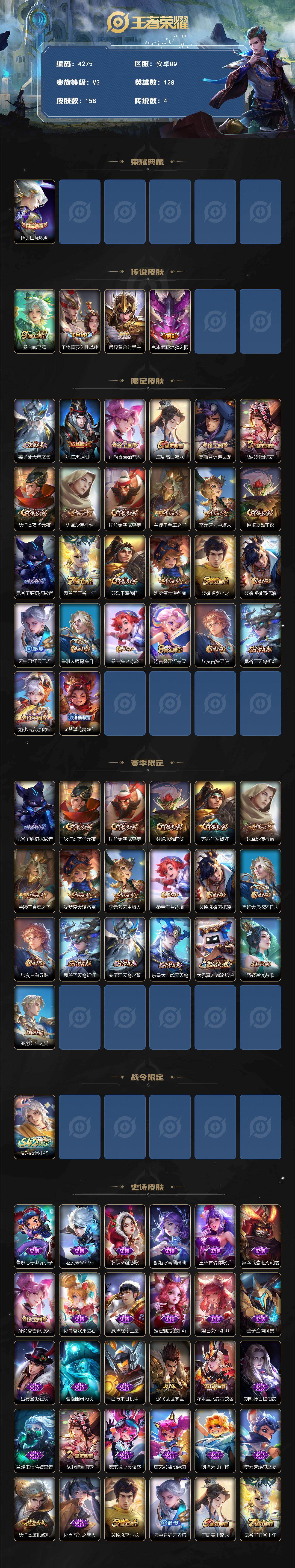 WZCMW4154970王者荣耀账号详情图2 WZCMW4154970王者荣耀账号详情图2