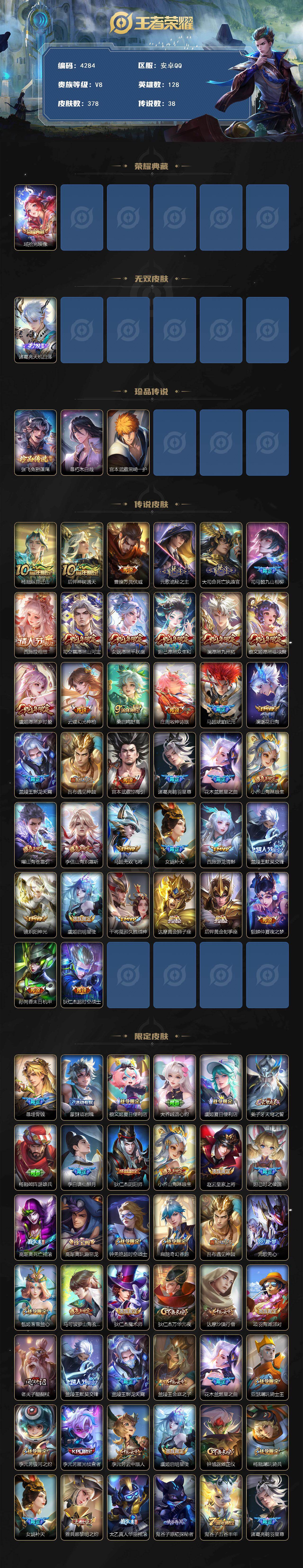 WZCMW4154978王者荣耀账号详情图2 WZCMW4154978王者荣耀账号详情图2