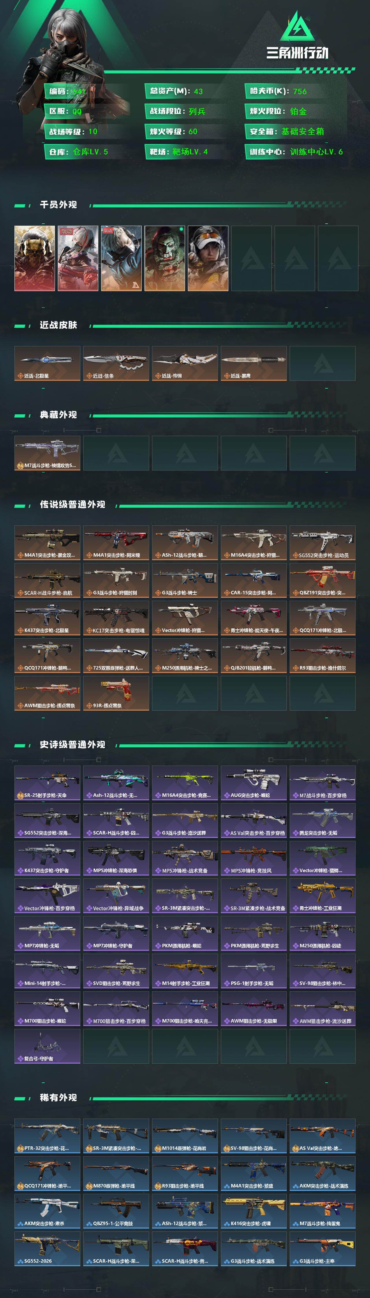 SJZCMW444163三角洲行动账号详情图2