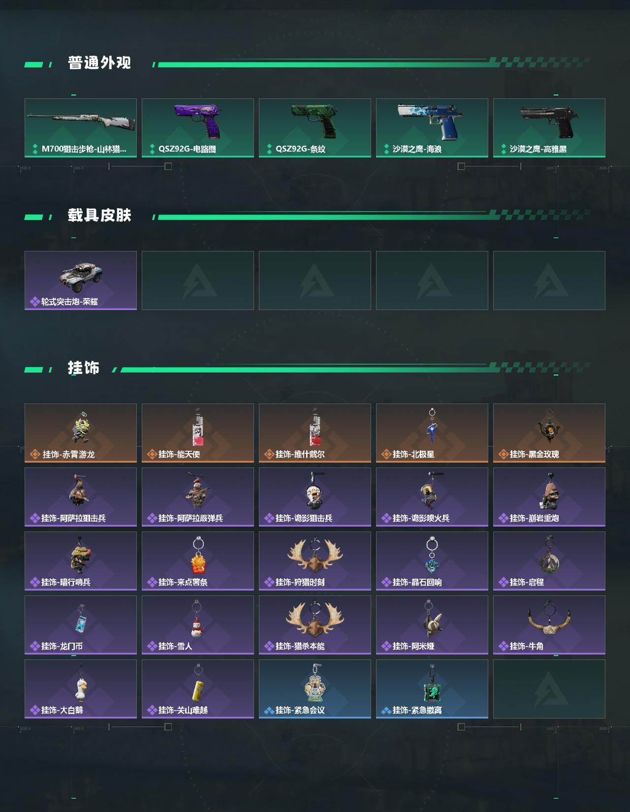 SJZCMW444163三角洲行动账号详情图4