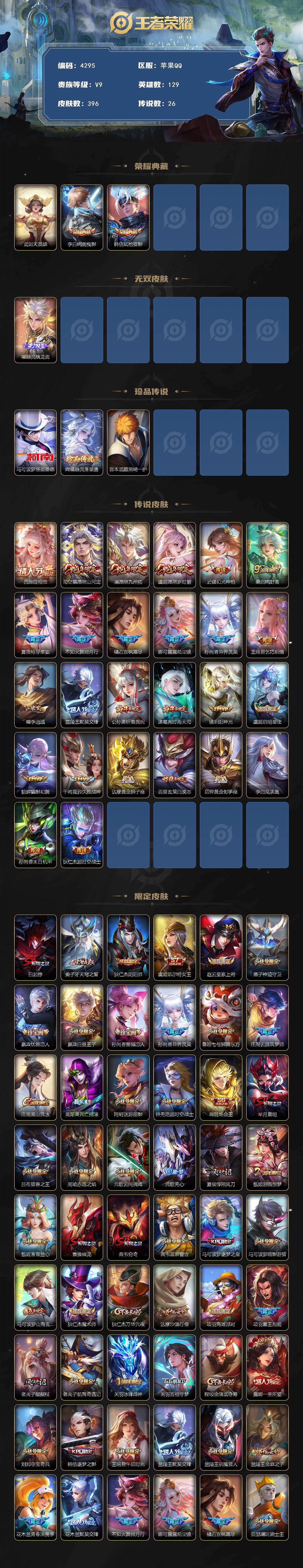 WZCMW4155091王者荣耀账号详情图2 WZCMW4155091王者荣耀账号详情图2