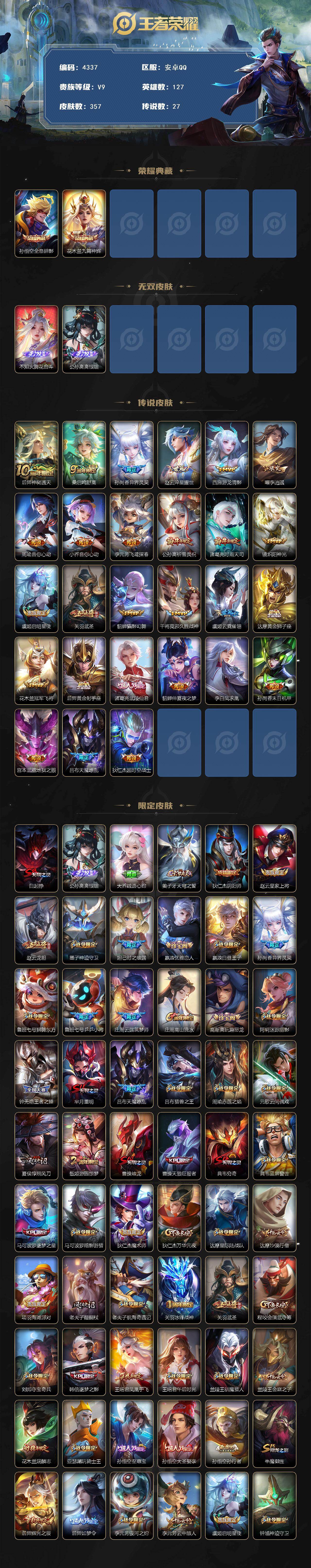 WZCMW4155114王者荣耀账号详情图2 WZCMW4155114王者荣耀账号详情图2