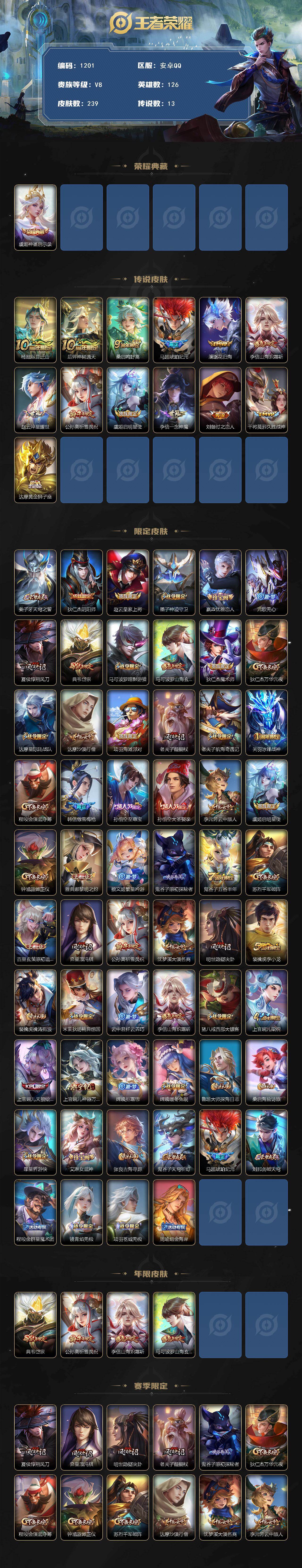 WZCMW4155128王者荣耀账号详情图2 WZCMW4155128王者荣耀账号详情图2