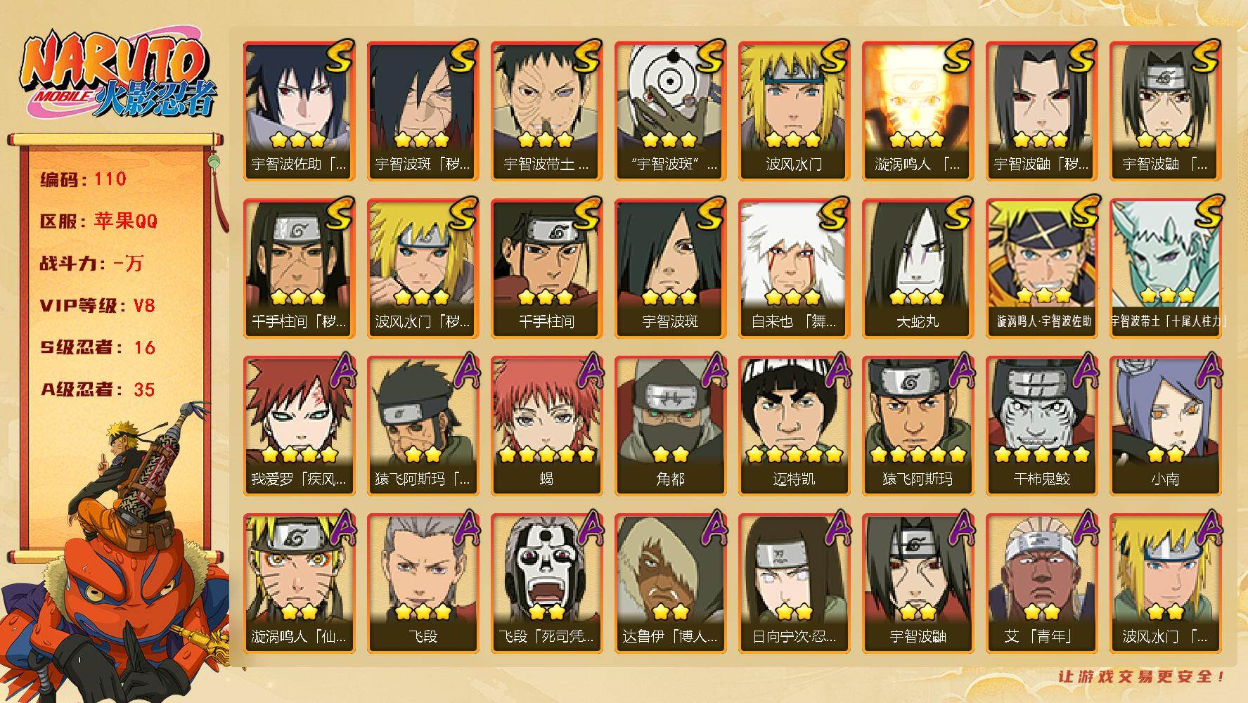 火影忍者账号苹果QQ苹果qq，16S级忍者数-35A级忍者数，v8,1014w战力，
【S级忍者】：波风水门「秽土转生」