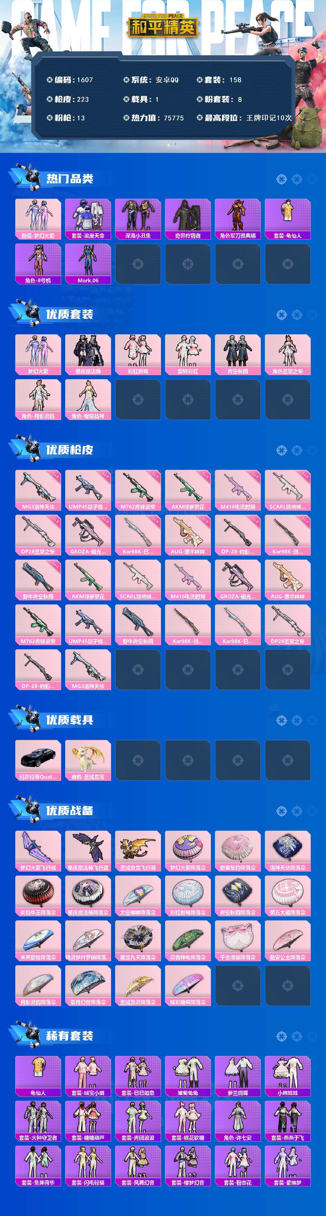 HPQM494401和平精英账号详情图3