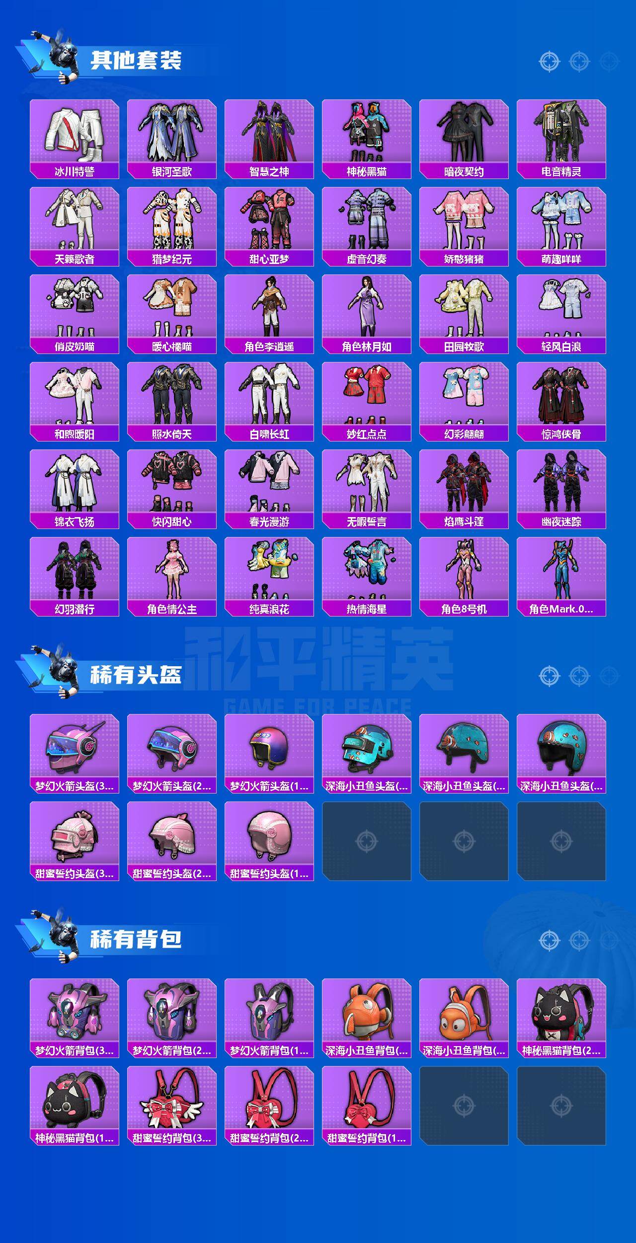 HPQM494401和平精英账号详情图6