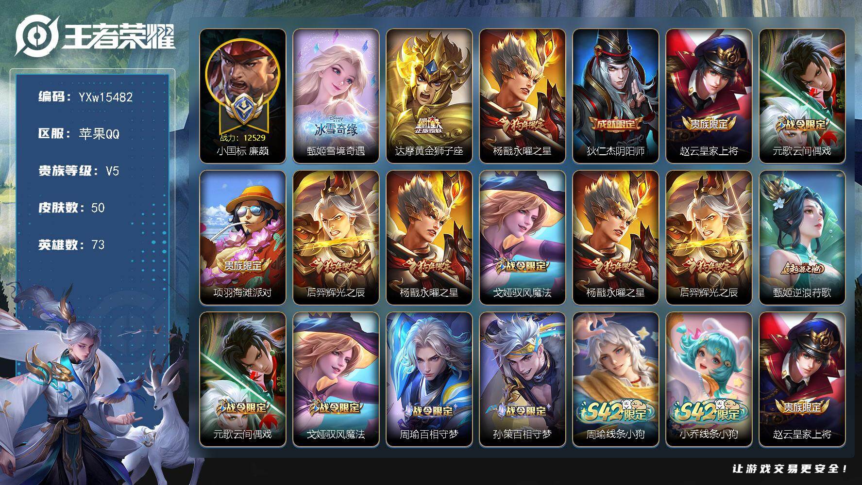 王者荣耀账号苹果QQ73英雄-50皮肤-【精品战力小号推荐·1.2w小国廉颇·1.2w金标张飞·1.1w苏烈·金标狂铁·