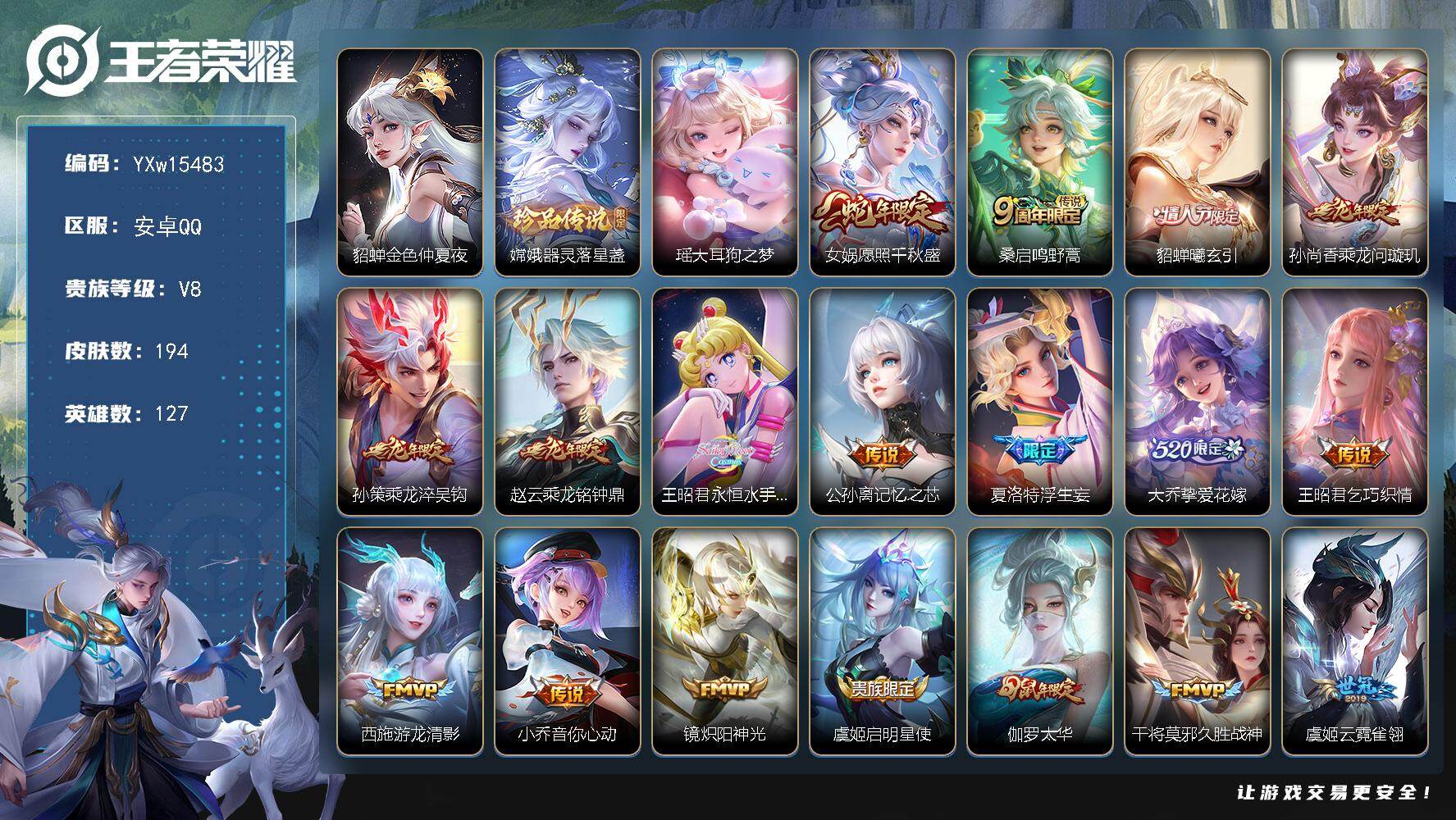 王者荣耀账号安卓QQ127英雄-194皮肤-【精品女号·器灵落星盏·大耳狗之梦·金色仲夏夜·满龙年限定·永恒水手月亮·貂