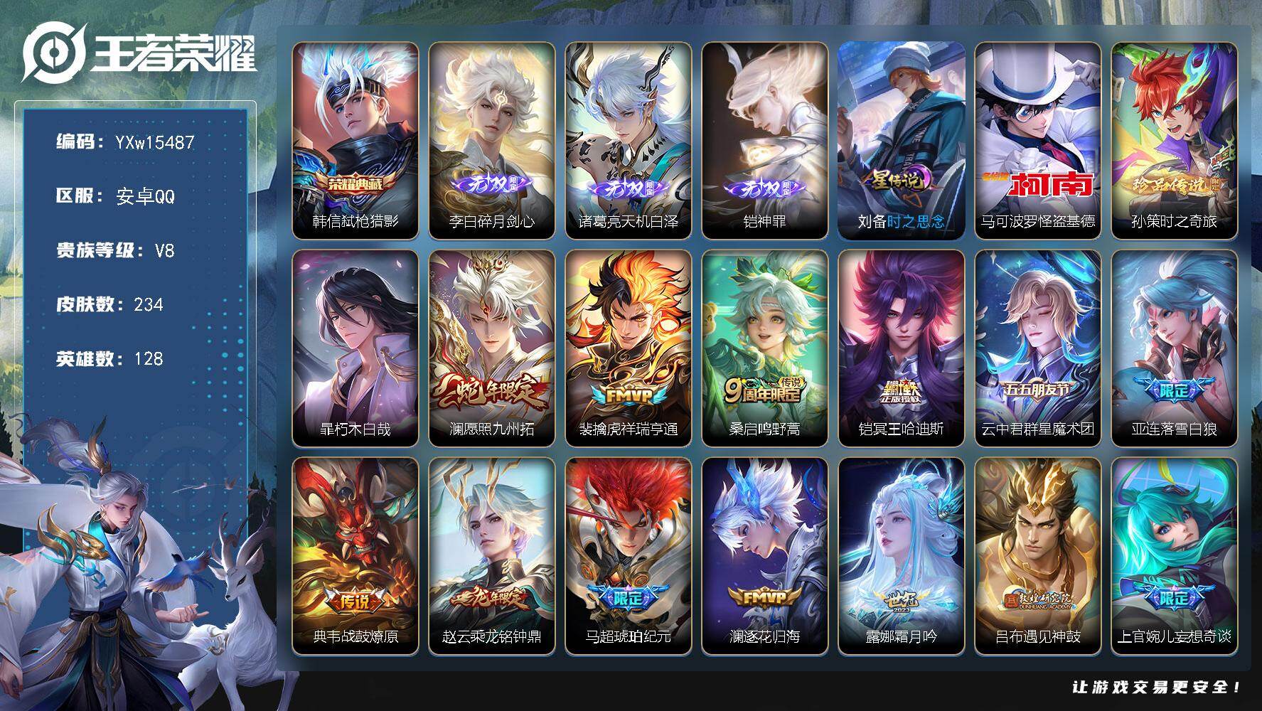 王者荣耀账号安卓QQ128英雄-234皮肤-【极品带妹打野号·万战金标李白·碎月剑心·天机白泽·神罪·弑枪猎影·怪盗基德