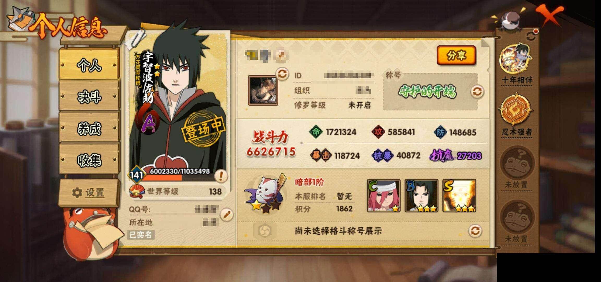 HYEY411754火影忍者账号详情图3 HYEY411754火影忍者账号详情图3