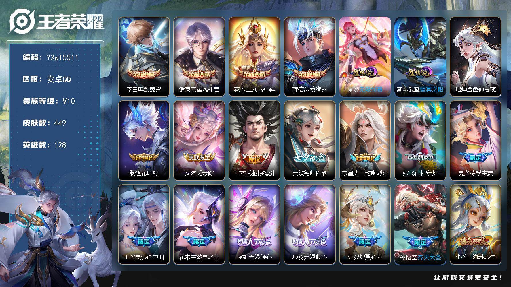 王者荣耀账号安卓QQ128英雄-449皮肤-【精氪战力带妹打野贵族v10·53段对抗路·46段打野·万战小国典韦·1.4
